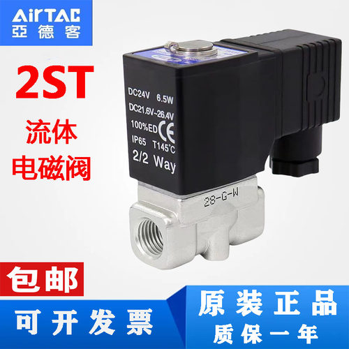 亚德客正品流体电磁阀2ST030/050-08/10/15特大流量型不锈钢水阀