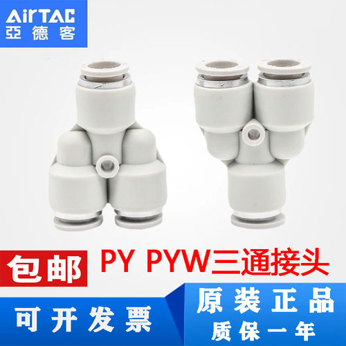 亚德客原装Y型三通PY4/6/8/10/12/14/16气缸气管快速接头快插等径