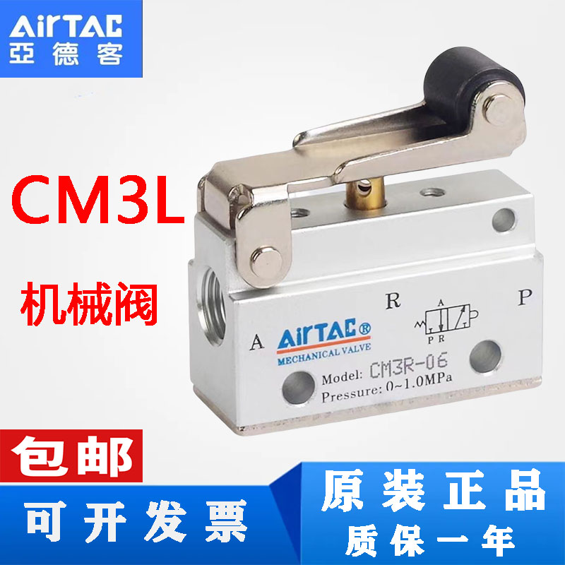 亚德客正品机械阀CM3B-M5/06 CM3R-06 CM3L-05 CM3Y-06 CM3V-08