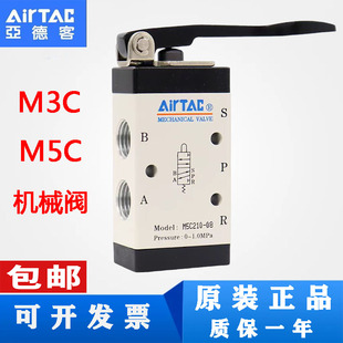 亚德客正品 M5C210 210 AIRTAC长柄型手动阀机械阀M3C110