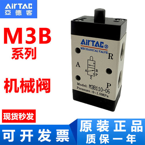 亚德客正品机械阀气动阀M3B110-06 M3B210-06 M3B210-08 控制阀