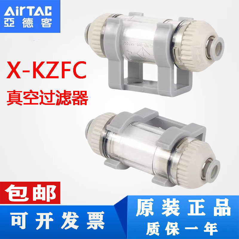 亚德客正品ZFC小型负压真空过滤器 X-KZFC20006B 10006B 20008B