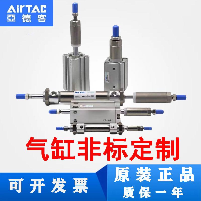 亚德客订制可调非标气缸定制标准迷你MAJ/SC/SAU/ACQJ/SDA/PB订货