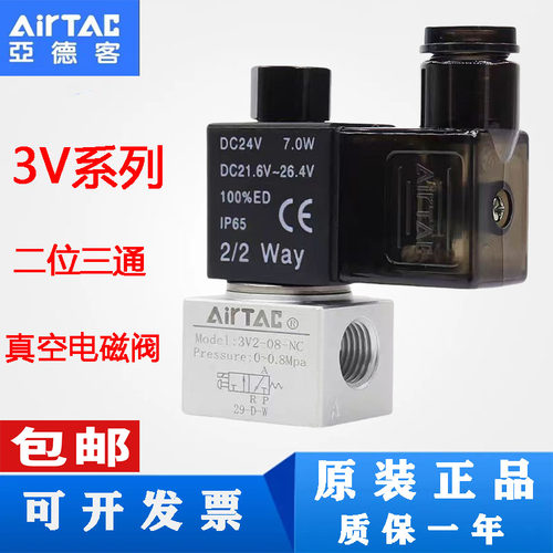 亚德客正品二位三通大流量真空电磁阀3V1-06B/3V2-08NCB/3V308NCA
