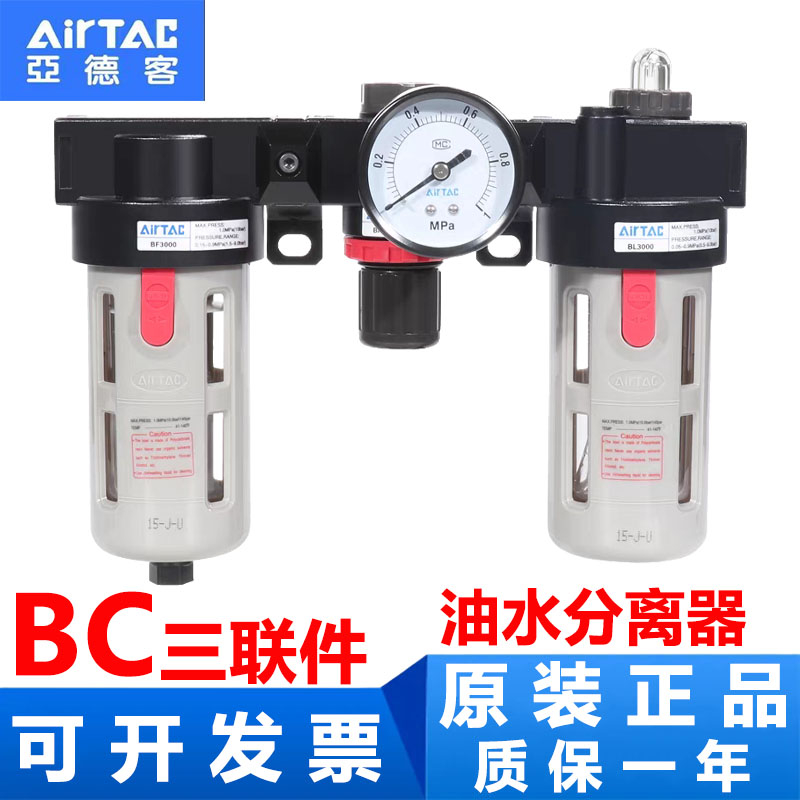 亚德客三联件油水分离调压过滤器气源处理器BC20001/3000/4000A1
