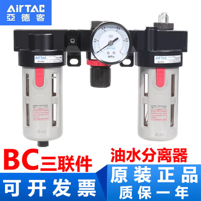 亚德客三联件油水分离调压过滤器气源处理器BC20001/3000/4000A1