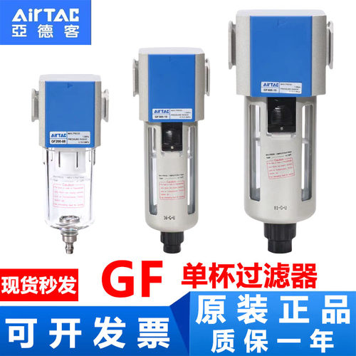 亚德客原装油水分离器气源处理器GF200/300/400/600-06-08-10-15