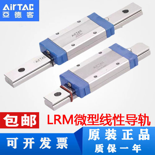 亚德客正品直线微型导轨线性滑轨滑块LRM7N/LRM9N/LRM12N/LRM15NL