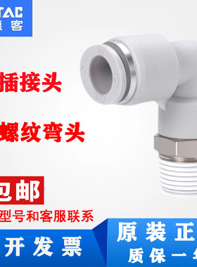 亚德客气缸螺纹弯头快速快插接头PL4/6/8/10/12-M5-01-02-03-04