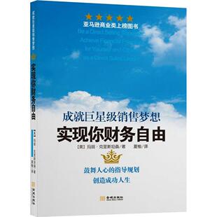 financial leader sales others 成就级销售梦想 achieve for freedom direct 实现你财务自由 yourself and