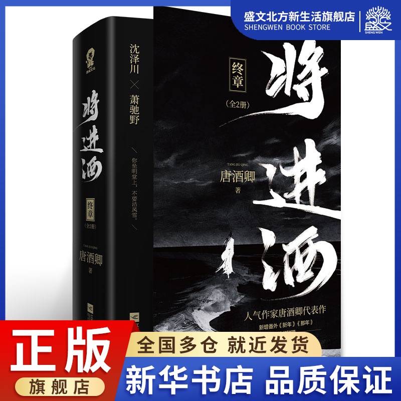 《将进酒？终章》(全2册）