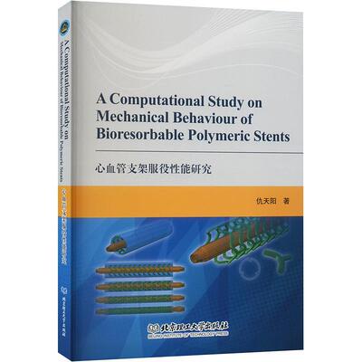 书籍正版 心服役能研究 仇天阳 北京理工大学出版社 医药卫生 9787576314403