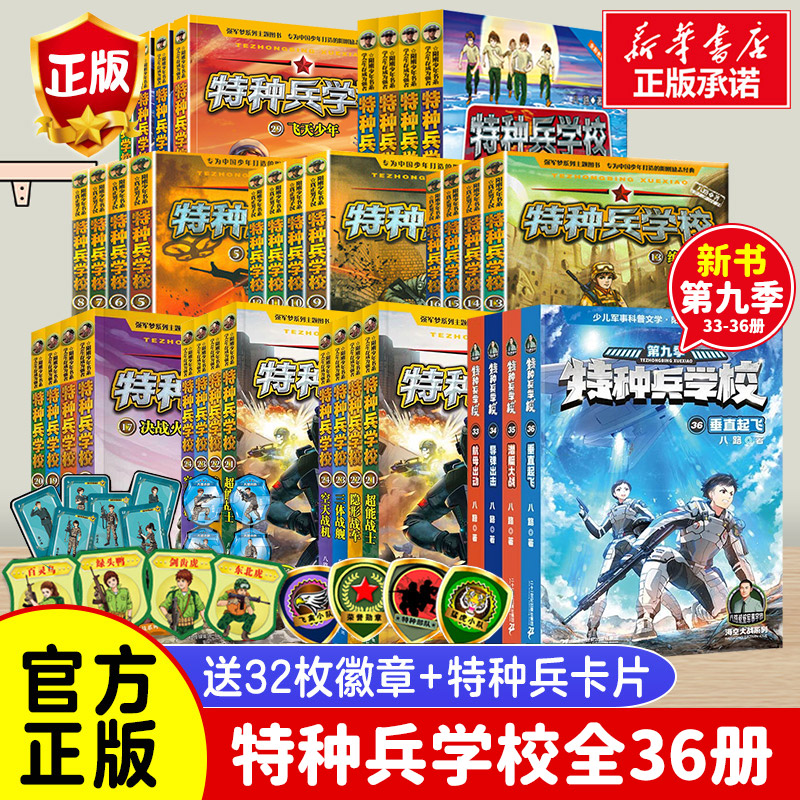 特种兵学校第九9季漫画书全套36册第一二三四五六七八九季辑八路的书