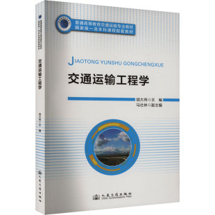 交通运输工程学大中专理科交通