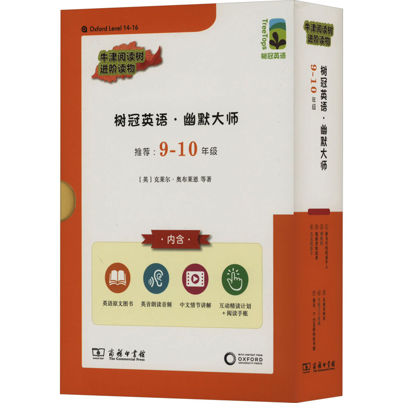 树冠英语·幽默大师 9-10年级(1-7)外语－英语读物