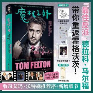 书籍正版 魔杖之外 汤姆·费尔顿 新星出版社 文学 9787513357234