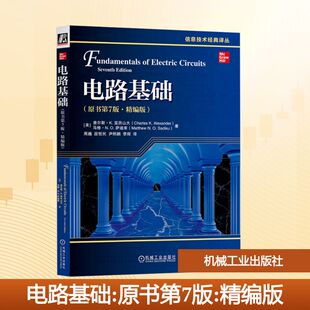 著 原书第7版 查尔斯·K.亚历山大 电路基础 周巍 大中专理科电工电子 ： 译 ·精编版 大中专 美 等 马修·N.O.萨迪库