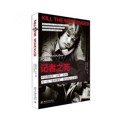 书籍正版 记者之死:中央情报局“涉毒”丑闻与一位“普利策奖”得主的人生悲歌:ho 尼克·休乌 北京大学出版社 文学 9787301260074