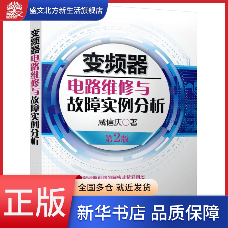变频器电路维修与故障实例分析 第2版