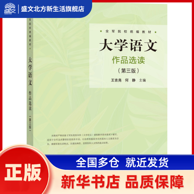 大学语文(作品选读)(第3版) 王吉尧，何静主编；马桂启等编 外语教学与研究出版社 新华书店正版,书籍/杂志/报纸,大学教材,淘宝优惠券,粉丝福利购,淘宝优惠卷