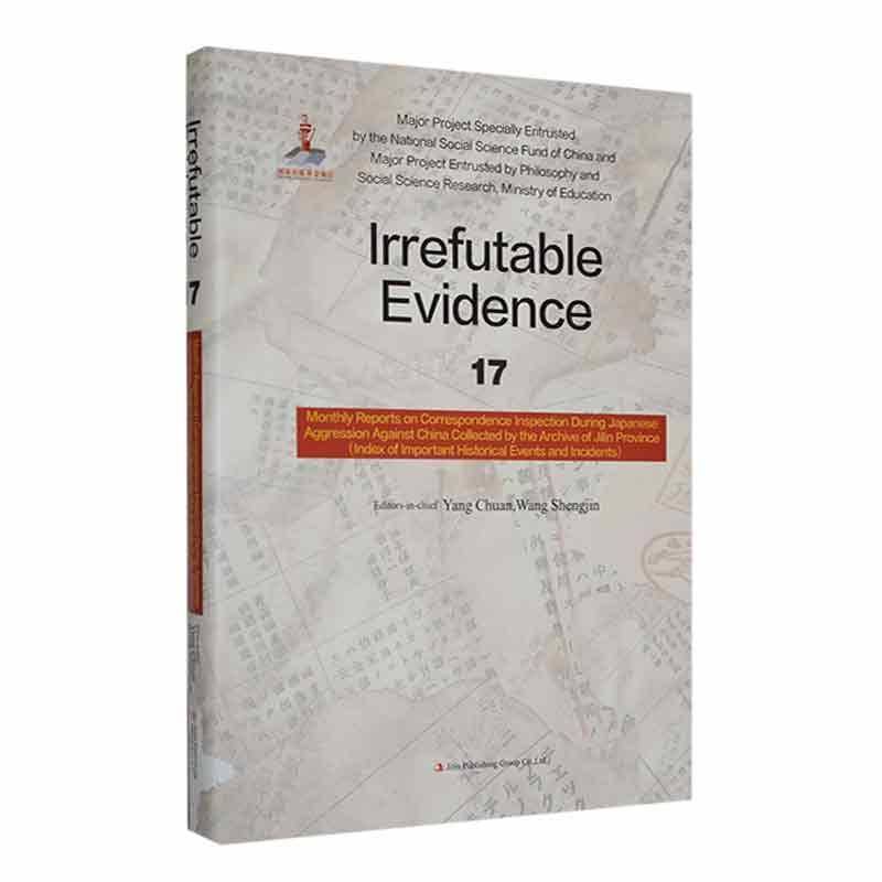 书籍正版 Irrefutable evidence:index of important historical events andinc __ 吉林出版集团股份有限公司 历史 9787573111449