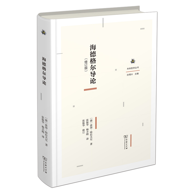 【当当图书】海德格尔导论(修订版)彼得·特拉夫尼9787100220507新华书店正版