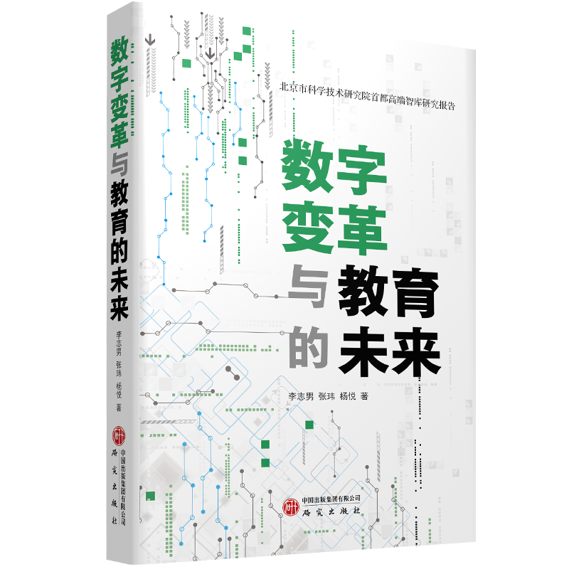 教育的变革与实践，系统解读教育迈入AI新时代，把握教育的智能发展动态教学方法及理论