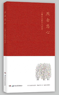 《烈士悲心——三曹作品聆听与欣赏》