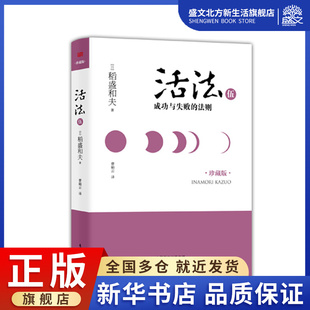 精 法则珍藏版 5成功与失败 活法