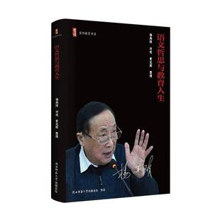 中小学教辅 书籍正版 陕西师范大学出社 杨再隋口述 9787569547214 语文哲思与教育人生