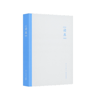 读库 2403 中国现当代文学