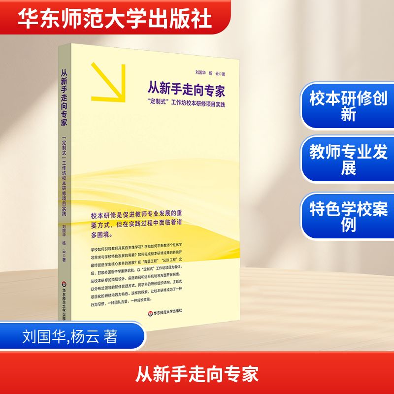 从新手走向专家 