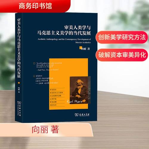 审美人类学与马克思主义美学的当代发展美学