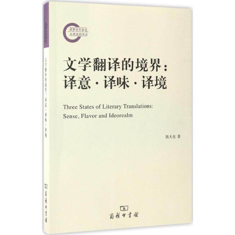 文学翻译的境界:译意·译味·译境中国现当代文学理论,书籍/杂志/报纸,文学理论/文学评论与研究,淘宝优惠券,粉丝福利购,淘宝优惠卷