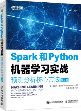 Spark和Python机器学习实战 预测分析核心方法 第2版人工智能