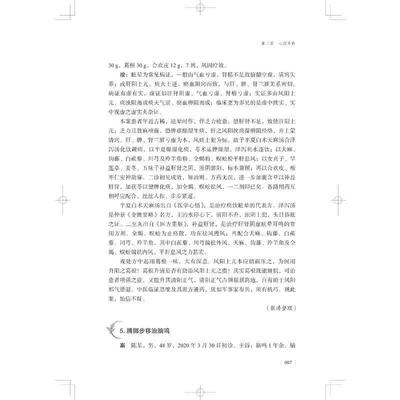 书籍正版 玉一斋临证推求仲集:蒋健临床经验实录 蒋健 上海科学技术出版社 医药卫生 9787547861875