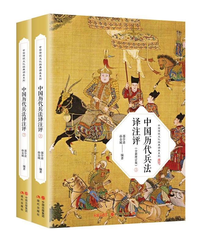 书籍正版中国历代兵法译注评邵学清现代出版社儿童读物 9787514363982