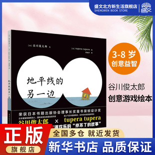 谷川俊太郎 图书 社 绘 另一边 日 绘本 周姚萍 著 重庆出版 地平线 译 少儿 tupera