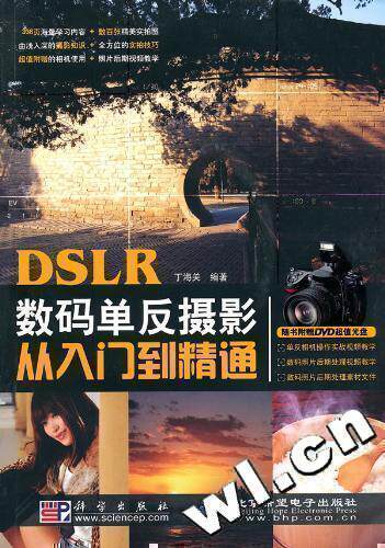 书籍正版 DSLR数码单反摄影从入门到精通 丁海关 科学出版社 艺术 9787030277398怎么样,好用不?