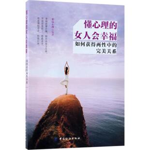 完美关系婚姻家庭 如何获得两性中 懂心理 女人会幸福