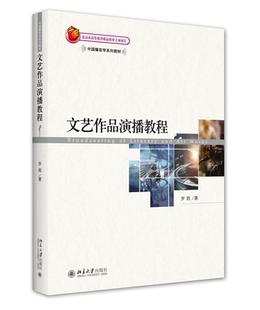 文艺作品演播教程