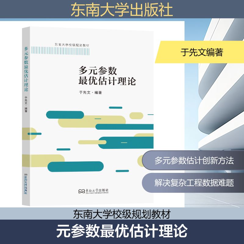元参数最优估计理论建筑工程
