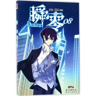 伊凯 新华书店正版 锐思 社 新世纪出版 瞬零