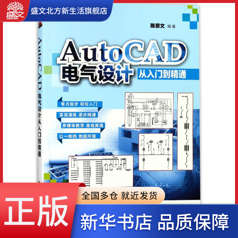 AutoCAD电气设计从入门到精通