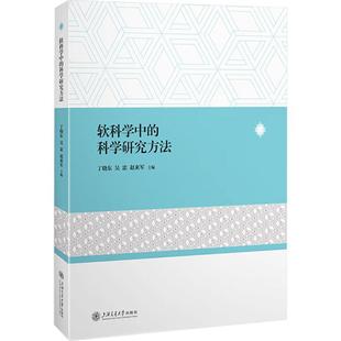 软科学中 科学研究方法大中专理科计算机
