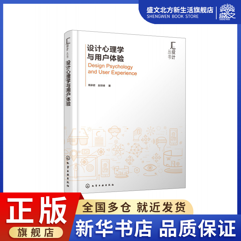 设计心理学与用户体验/汇设计丛书
