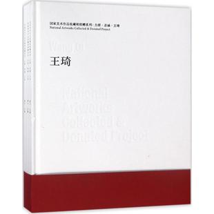 谭平 美术作品 社 国家美术作品收藏和捐赠系列 主编 文化艺术出版 图书 艺术