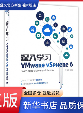 深入学习VMwaRe vSpHeRe6