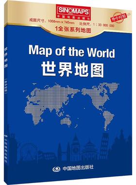 世界地图 1:33000000 外中对照世界地图
