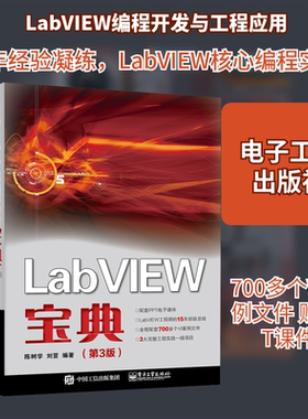 LabVIEW宝典(第3版) 图形图像